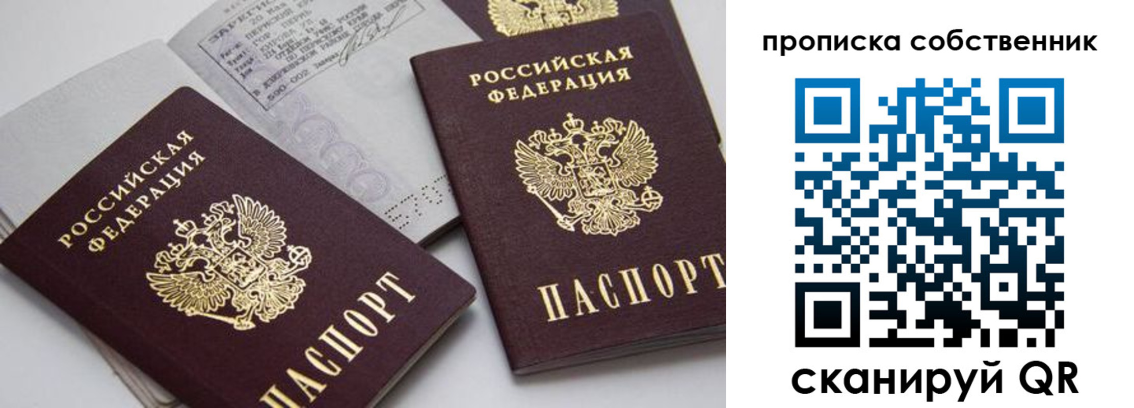 временная регистрация в квартире в Янауле