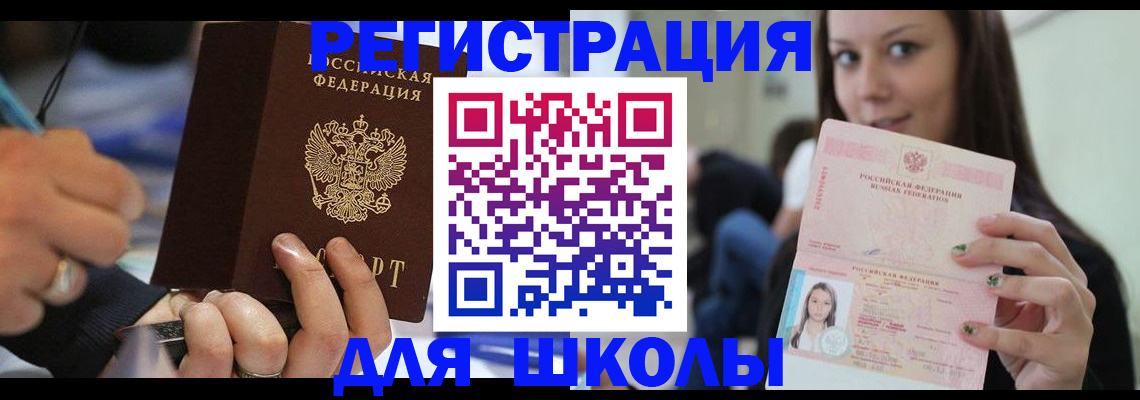 прописка законно в Янауле