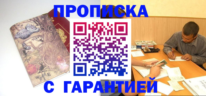 прописка в квартире в Янауле